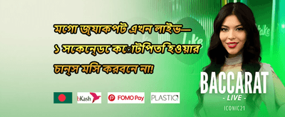 বন্ধুকে আমন্ত্রণ promotion