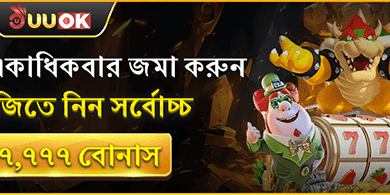 বিশাল ওয়েলকাম বোনাস promotion