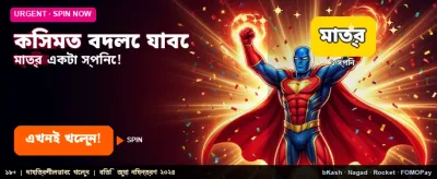 আপনার ভাগ্য বদলে নিন এখন
